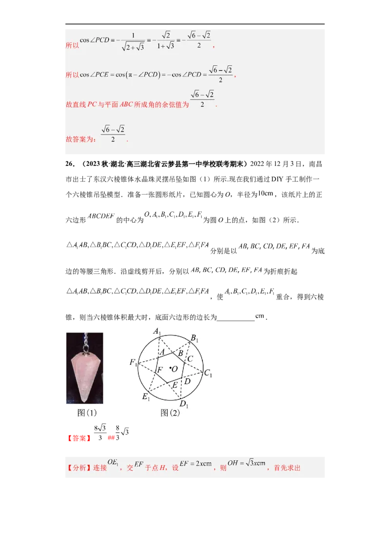 冲刺985、211名校之2023届新高考题型模拟训练专题07立体几何（单选+填空）（新高考通用）解析版_02高考数学_新高考复习资料_2023年新高考资料_专项复习