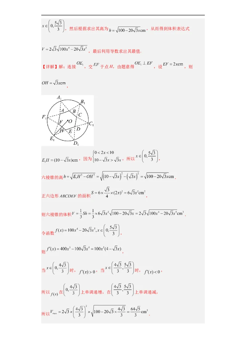 冲刺985、211名校之2023届新高考题型模拟训练专题07立体几何（单选+填空）（新高考通用）解析版_02高考数学_新高考复习资料_2023年新高考资料_专项复习