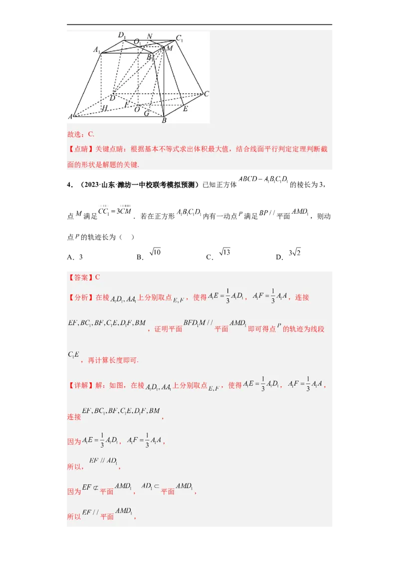冲刺985、211名校之2023届新高考题型模拟训练专题07立体几何（单选+填空）（新高考通用）解析版_02高考数学_新高考复习资料_2023年新高考资料_专项复习