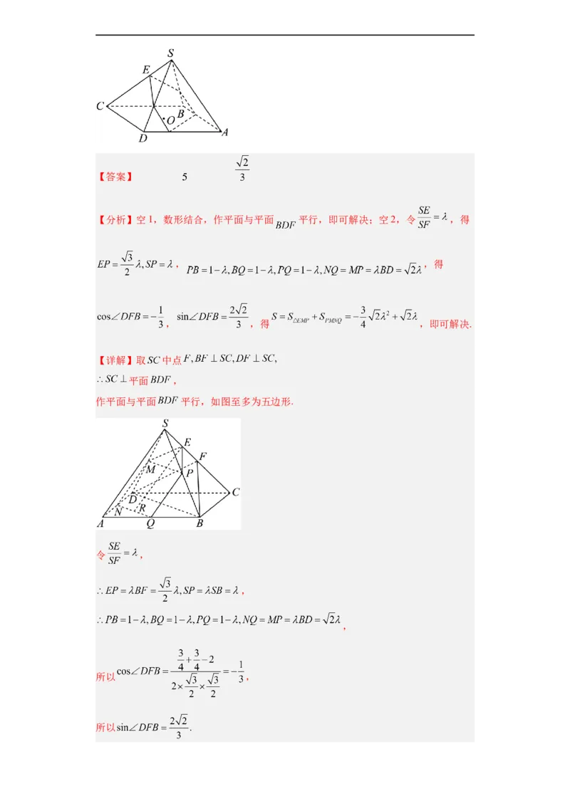 冲刺985、211名校之2023届新高考题型模拟训练专题07立体几何（单选+填空）（新高考通用）解析版_02高考数学_新高考复习资料_2023年新高考资料_专项复习