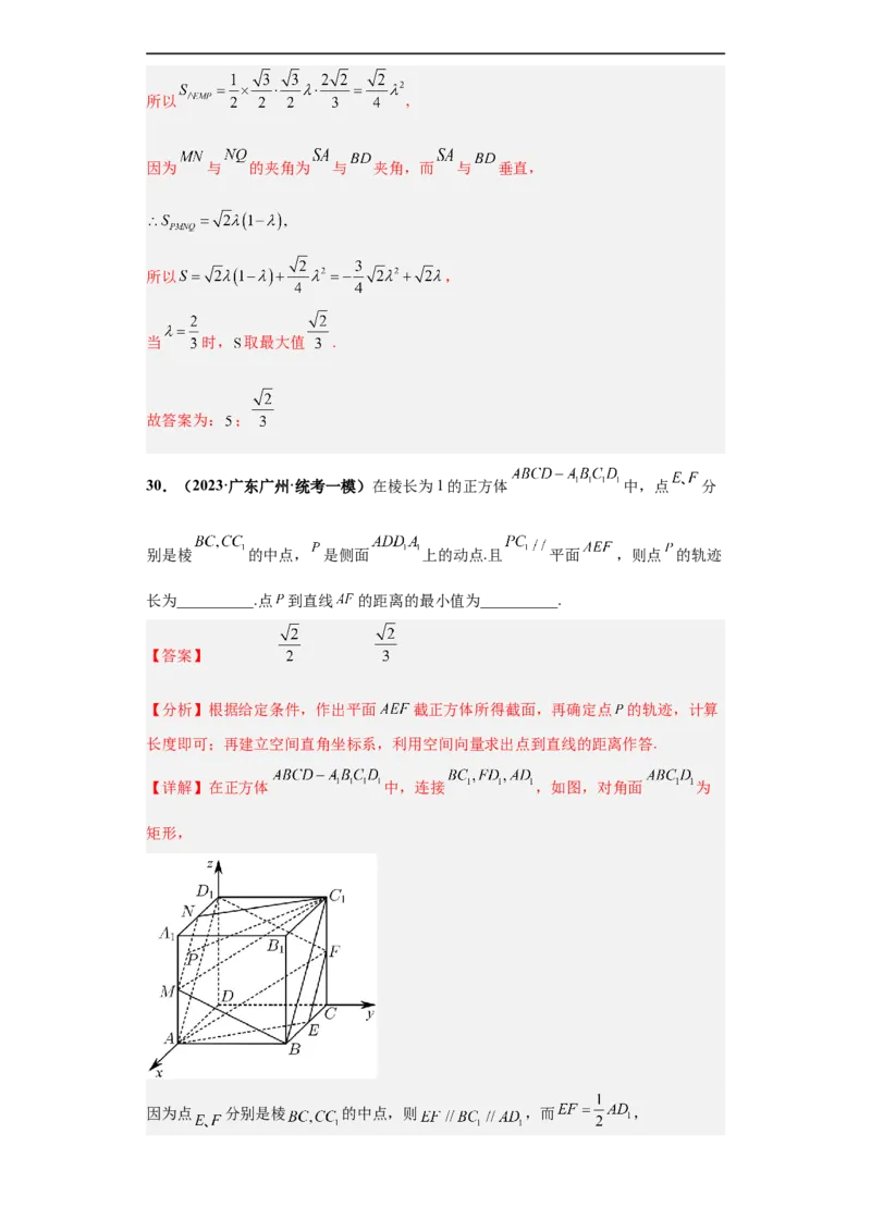 冲刺985、211名校之2023届新高考题型模拟训练专题07立体几何（单选+填空）（新高考通用）解析版_02高考数学_新高考复习资料_2023年新高考资料_专项复习