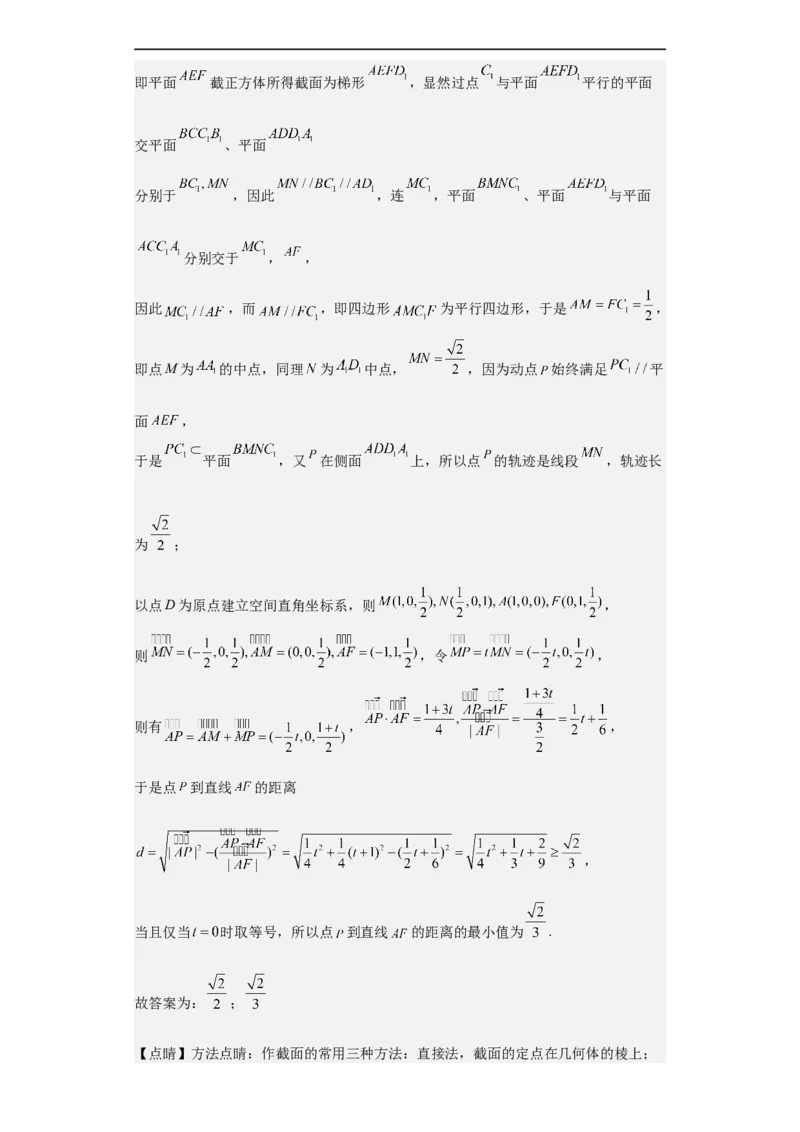 冲刺985、211名校之2023届新高考题型模拟训练专题07立体几何（单选+填空）（新高考通用）解析版_02高考数学_新高考复习资料_2023年新高考资料_专项复习