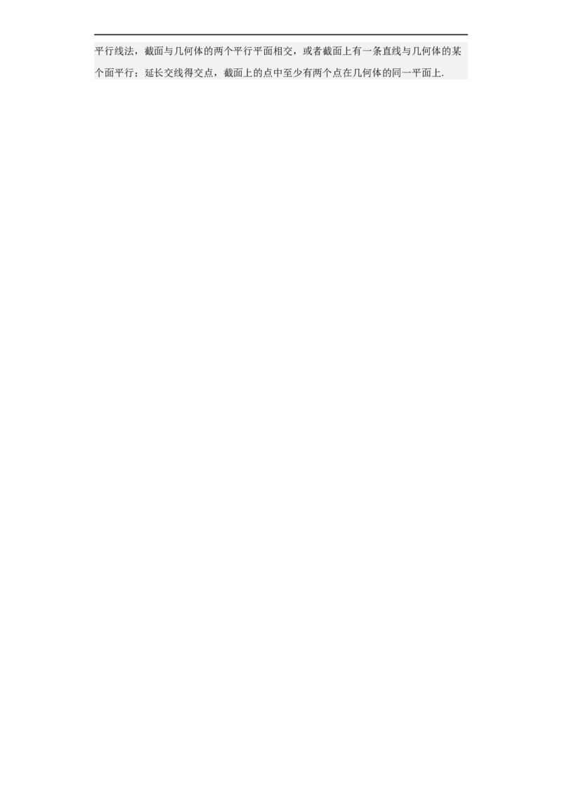 冲刺985、211名校之2023届新高考题型模拟训练专题07立体几何（单选+填空）（新高考通用）解析版_02高考数学_新高考复习资料_2023年新高考资料_专项复习