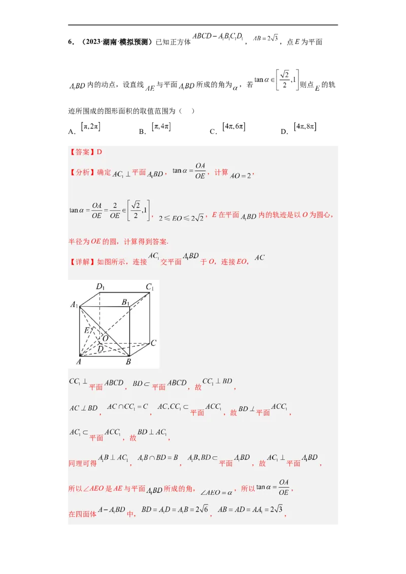 冲刺985、211名校之2023届新高考题型模拟训练专题07立体几何（单选+填空）（新高考通用）解析版_02高考数学_新高考复习资料_2023年新高考资料_专项复习