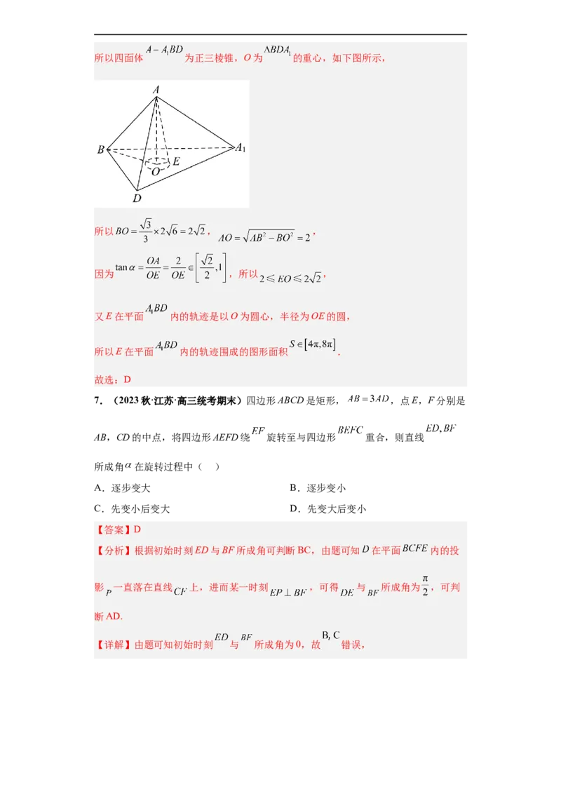 冲刺985、211名校之2023届新高考题型模拟训练专题07立体几何（单选+填空）（新高考通用）解析版_02高考数学_新高考复习资料_2023年新高考资料_专项复习