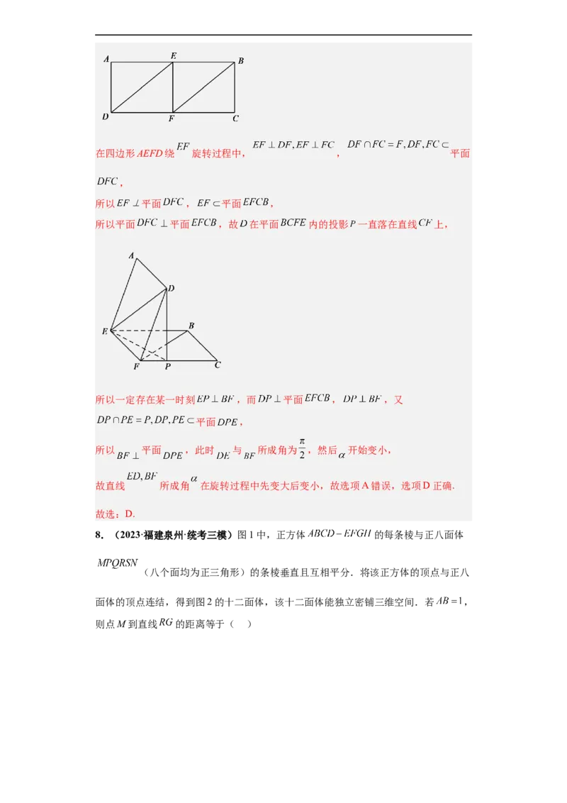 冲刺985、211名校之2023届新高考题型模拟训练专题07立体几何（单选+填空）（新高考通用）解析版_02高考数学_新高考复习资料_2023年新高考资料_专项复习