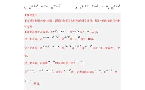 冲刺985、211名校之2023届新高考题型模拟训练专题07立体几何（单选+填空）（新高考通用）解析版_02高考数学_新高考复习资料_2023年新高考资料_专项复习