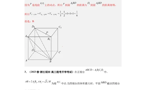冲刺985、211名校之2023届新高考题型模拟训练专题07立体几何（单选+填空）（新高考通用）解析版_02高考数学_新高考复习资料_2023年新高考资料_专项复习
