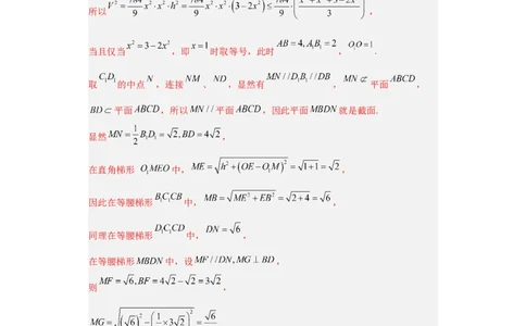 冲刺985、211名校之2023届新高考题型模拟训练专题07立体几何（单选+填空）（新高考通用）解析版_02高考数学_新高考复习资料_2023年新高考资料_专项复习