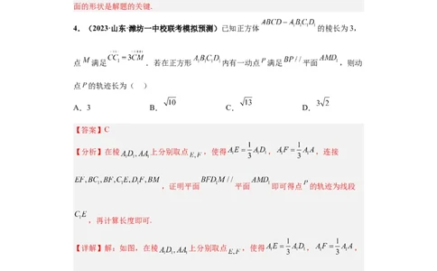 冲刺985、211名校之2023届新高考题型模拟训练专题07立体几何（单选+填空）（新高考通用）解析版_02高考数学_新高考复习资料_2023年新高考资料_专项复习