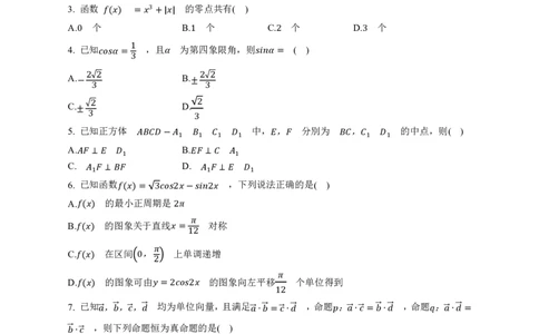 文数_02高考数学_数学高考模拟题_2023年模拟题_老高考_西南汇联考23届高三第一学期开学考数学含答案