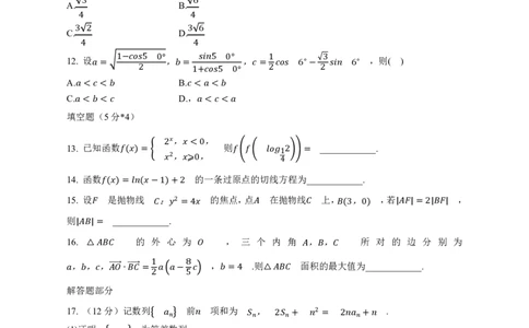 文数_02高考数学_数学高考模拟题_2023年模拟题_老高考_西南汇联考23届高三第一学期开学考数学含答案