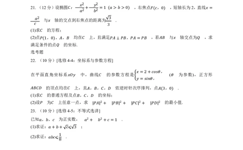 文数_02高考数学_数学高考模拟题_2023年模拟题_老高考_西南汇联考23届高三第一学期开学考数学含答案