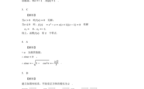 文数_02高考数学_数学高考模拟题_2023年模拟题_老高考_西南汇联考23届高三第一学期开学考数学含答案