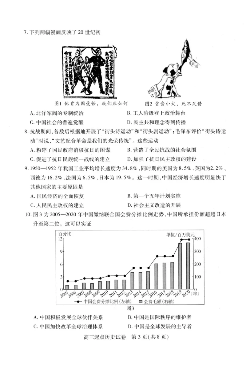 历史试题_07高考历史_历史高考模拟题_新高考_2023年_2023湖北省武汉市部分学校高三上学期9月调研考试历史