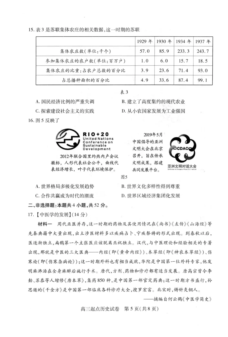 历史试题_07高考历史_历史高考模拟题_新高考_2023年_2023湖北省武汉市部分学校高三上学期9月调研考试历史