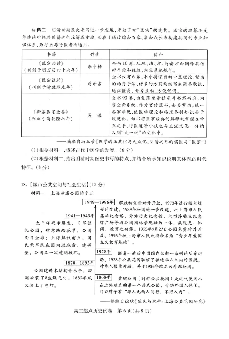 历史试题_07高考历史_历史高考模拟题_新高考_2023年_2023湖北省武汉市部分学校高三上学期9月调研考试历史
