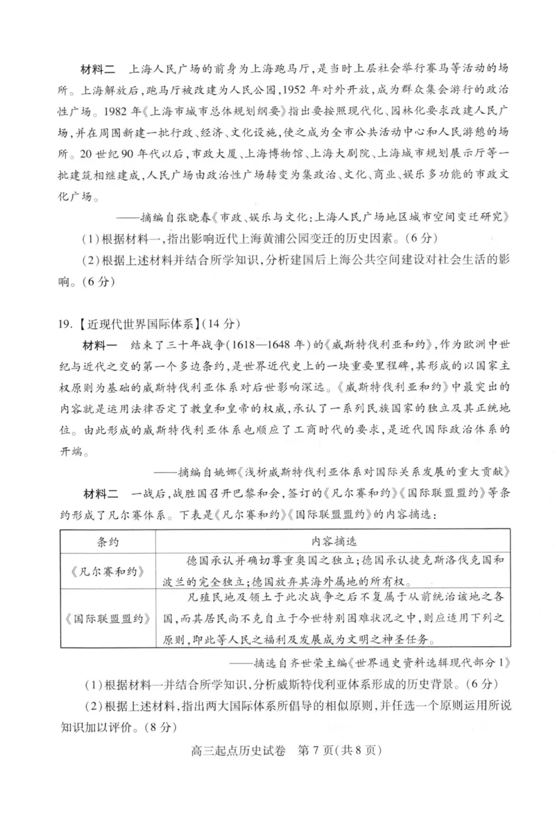 历史试题_07高考历史_历史高考模拟题_新高考_2023年_2023湖北省武汉市部分学校高三上学期9月调研考试历史