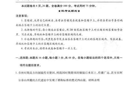 历史试题_07高考历史_历史高考模拟题_新高考_2023年_2023湖北省武汉市部分学校高三上学期9月调研考试历史