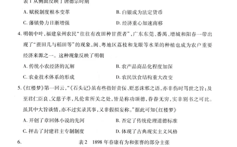 历史试题_07高考历史_历史高考模拟题_新高考_2023年_2023湖北省武汉市部分学校高三上学期9月调研考试历史
