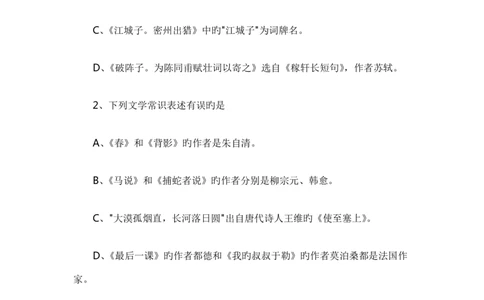 2022年北京小升初语文试卷及答案--文学常识专项_北京小升初全套文件_语文