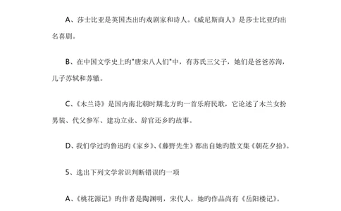 2022年北京小升初语文试卷及答案--文学常识专项_北京小升初全套文件_语文