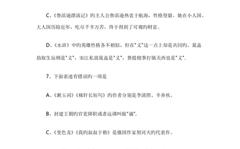 2022年北京小升初语文试卷及答案--文学常识专项_北京小升初全套文件_语文