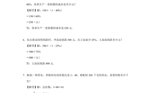 2022年北京市延庆区小升初数学常考题_北京小升初全套文件_数学