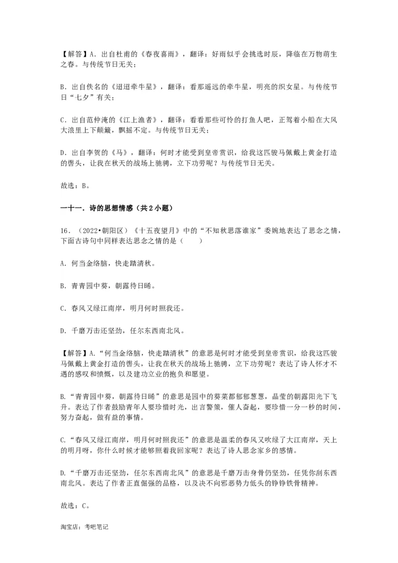 2022-2020北京市三年小升初语文卷真题分题型分层汇编选择二_北京小升初全套文件_语文