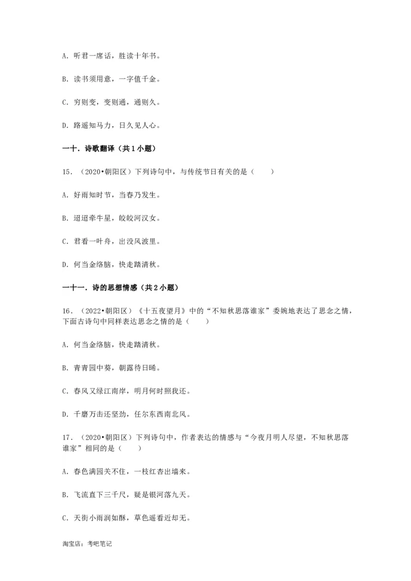 2022-2020北京市三年小升初语文卷真题分题型分层汇编选择二_北京小升初全套文件_语文