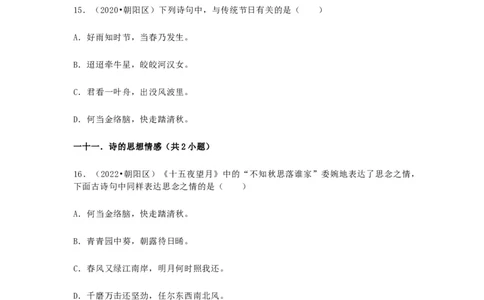 2022-2020北京市三年小升初语文卷真题分题型分层汇编选择二_北京小升初全套文件_语文