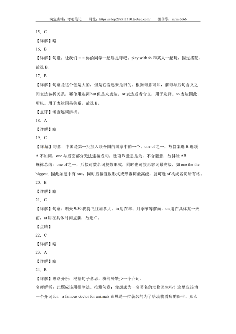 2023年小升初英语语法专题突破-介词、连词北京版_北京小升初全套文件_英语_2022-2023学年小升初英语语法专题突破（北京版）2987575(13)份