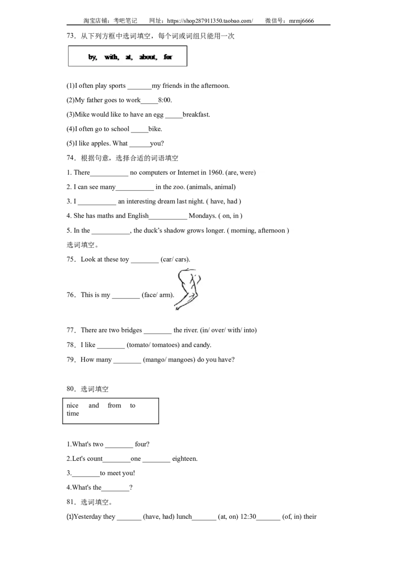 2023年小升初英语语法专题突破-介词、连词北京版_北京小升初全套文件_英语_2022-2023学年小升初英语语法专题突破（北京版）2987575(13)份