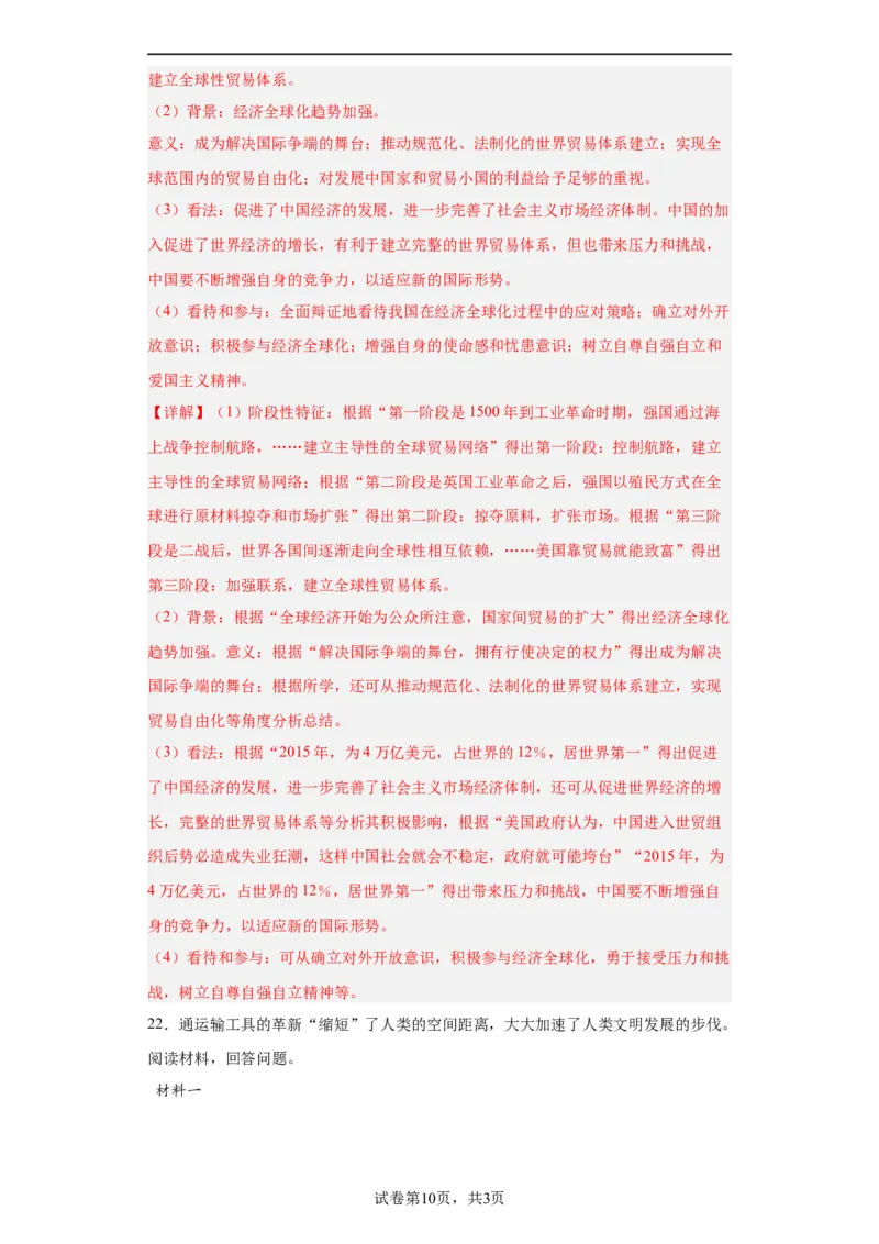 当代世界发展的特点与主要趋势--2023-2024学年高三历史二轮（专题训练）解析版_07高考历史_2024年新高考资料_2.2024二轮复习_2024届高三历史统编版二轮复习专项训练