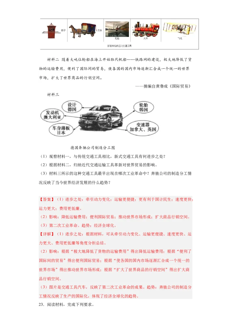 当代世界发展的特点与主要趋势--2023-2024学年高三历史二轮（专题训练）解析版_07高考历史_2024年新高考资料_2.2024二轮复习_2024届高三历史统编版二轮复习专项训练