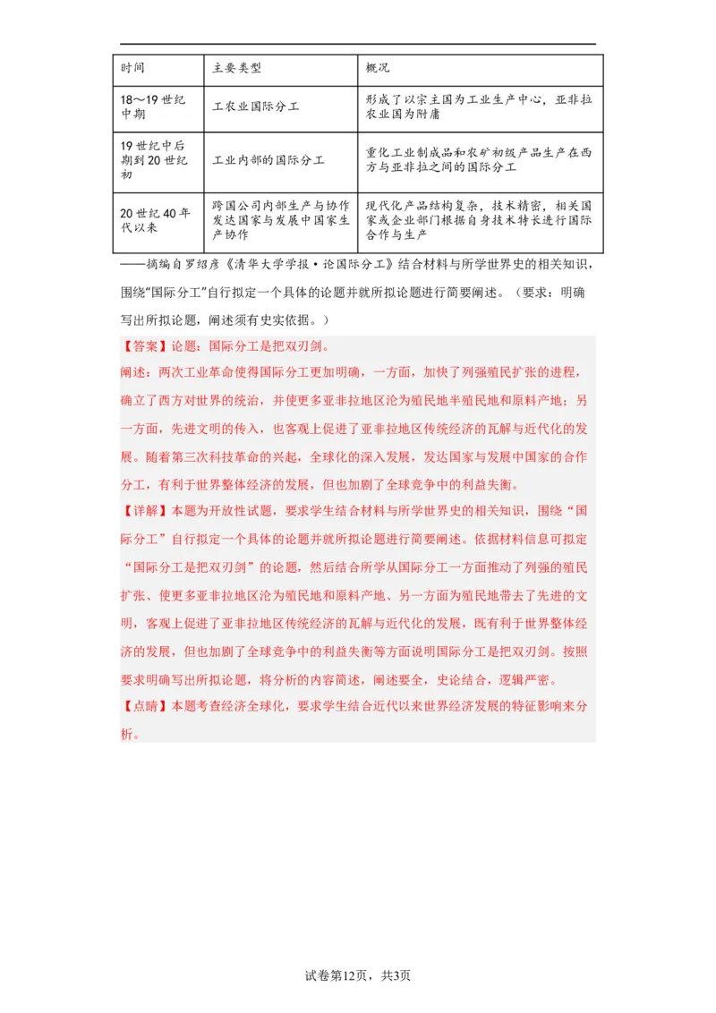 当代世界发展的特点与主要趋势--2023-2024学年高三历史二轮（专题训练）解析版_07高考历史_2024年新高考资料_2.2024二轮复习_2024届高三历史统编版二轮复习专项训练