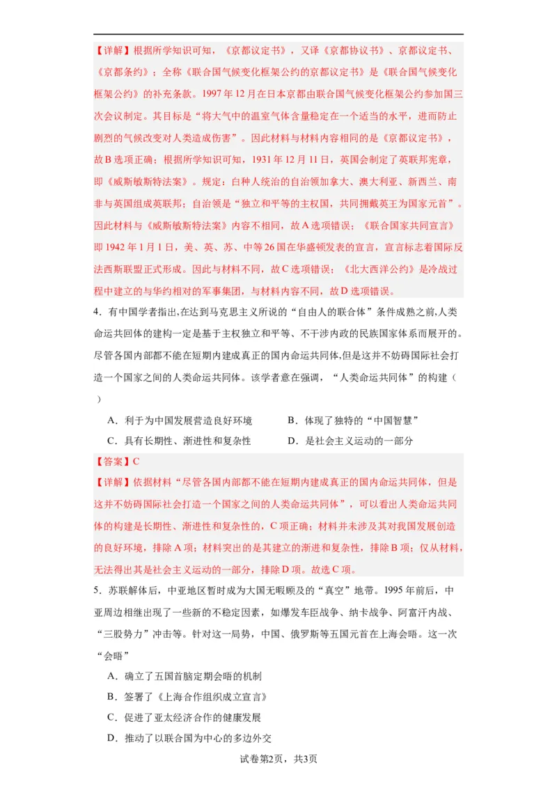 当代世界发展的特点与主要趋势--2023-2024学年高三历史二轮（专题训练）解析版_07高考历史_2024年新高考资料_2.2024二轮复习_2024届高三历史统编版二轮复习专项训练