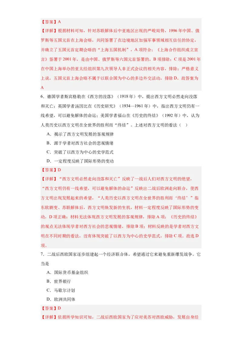 当代世界发展的特点与主要趋势--2023-2024学年高三历史二轮（专题训练）解析版_07高考历史_2024年新高考资料_2.2024二轮复习_2024届高三历史统编版二轮复习专项训练