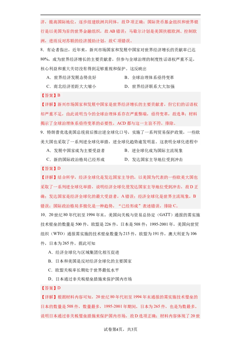当代世界发展的特点与主要趋势--2023-2024学年高三历史二轮（专题训练）解析版_07高考历史_2024年新高考资料_2.2024二轮复习_2024届高三历史统编版二轮复习专项训练