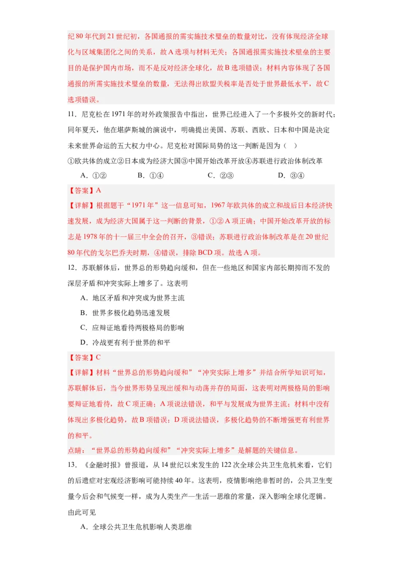 当代世界发展的特点与主要趋势--2023-2024学年高三历史二轮（专题训练）解析版_07高考历史_2024年新高考资料_2.2024二轮复习_2024届高三历史统编版二轮复习专项训练