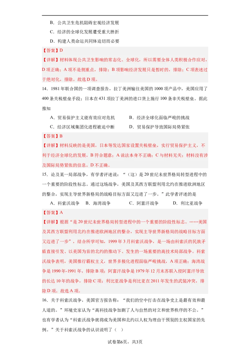 当代世界发展的特点与主要趋势--2023-2024学年高三历史二轮（专题训练）解析版_07高考历史_2024年新高考资料_2.2024二轮复习_2024届高三历史统编版二轮复习专项训练