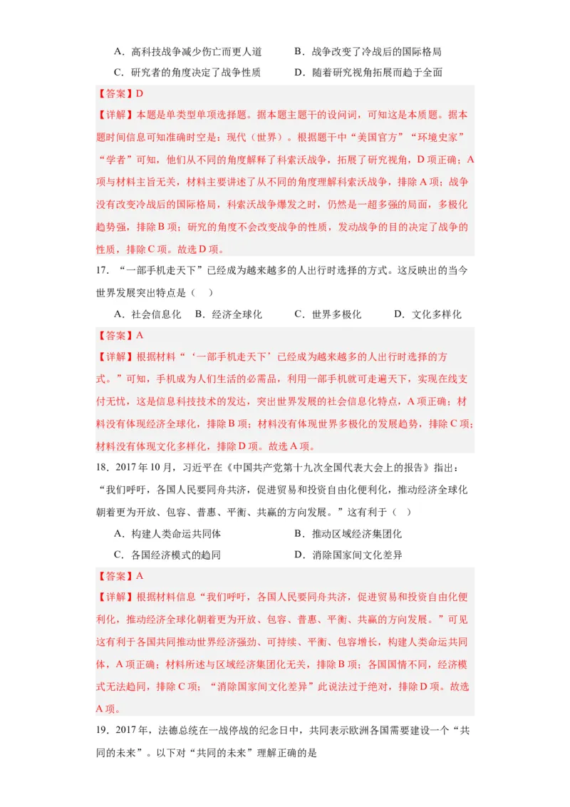 当代世界发展的特点与主要趋势--2023-2024学年高三历史二轮（专题训练）解析版_07高考历史_2024年新高考资料_2.2024二轮复习_2024届高三历史统编版二轮复习专项训练