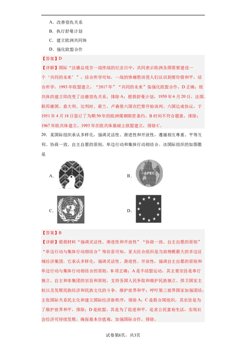 当代世界发展的特点与主要趋势--2023-2024学年高三历史二轮（专题训练）解析版_07高考历史_2024年新高考资料_2.2024二轮复习_2024届高三历史统编版二轮复习专项训练