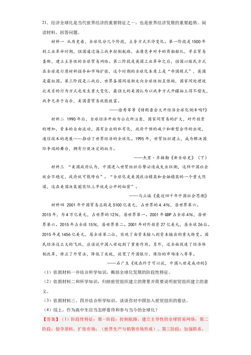 当代世界发展的特点与主要趋势--2023-2024学年高三历史二轮（专题训练）解析版_07高考历史_2024年新高考资料_2.2024二轮复习_2024届高三历史统编版二轮复习专项训练