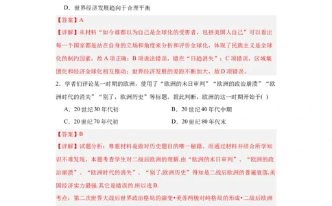 当代世界发展的特点与主要趋势--2023-2024学年高三历史二轮（专题训练）解析版_07高考历史_2024年新高考资料_2.2024二轮复习_2024届高三历史统编版二轮复习专项训练