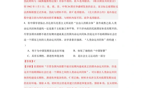 当代世界发展的特点与主要趋势--2023-2024学年高三历史二轮（专题训练）解析版_07高考历史_2024年新高考资料_2.2024二轮复习_2024届高三历史统编版二轮复习专项训练
