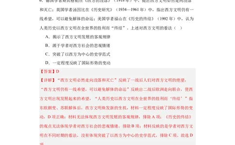 当代世界发展的特点与主要趋势--2023-2024学年高三历史二轮（专题训练）解析版_07高考历史_2024年新高考资料_2.2024二轮复习_2024届高三历史统编版二轮复习专项训练