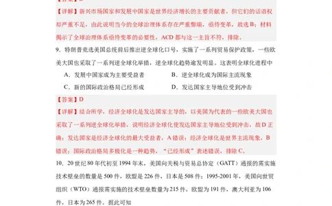 当代世界发展的特点与主要趋势--2023-2024学年高三历史二轮（专题训练）解析版_07高考历史_2024年新高考资料_2.2024二轮复习_2024届高三历史统编版二轮复习专项训练