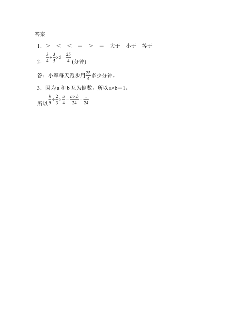 3.2.4练习七_小学1-6年级常用的上册资源汇总_六年级上册资料(1)_七彩课堂人教版数学六年级上册教学资源包_第三单元分数除法_3.2.4练习七_课时练