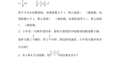 3.2.4练习七_小学1-6年级常用的上册资源汇总_六年级上册资料(1)_七彩课堂人教版数学六年级上册教学资源包_第三单元分数除法_3.2.4练习七_课时练